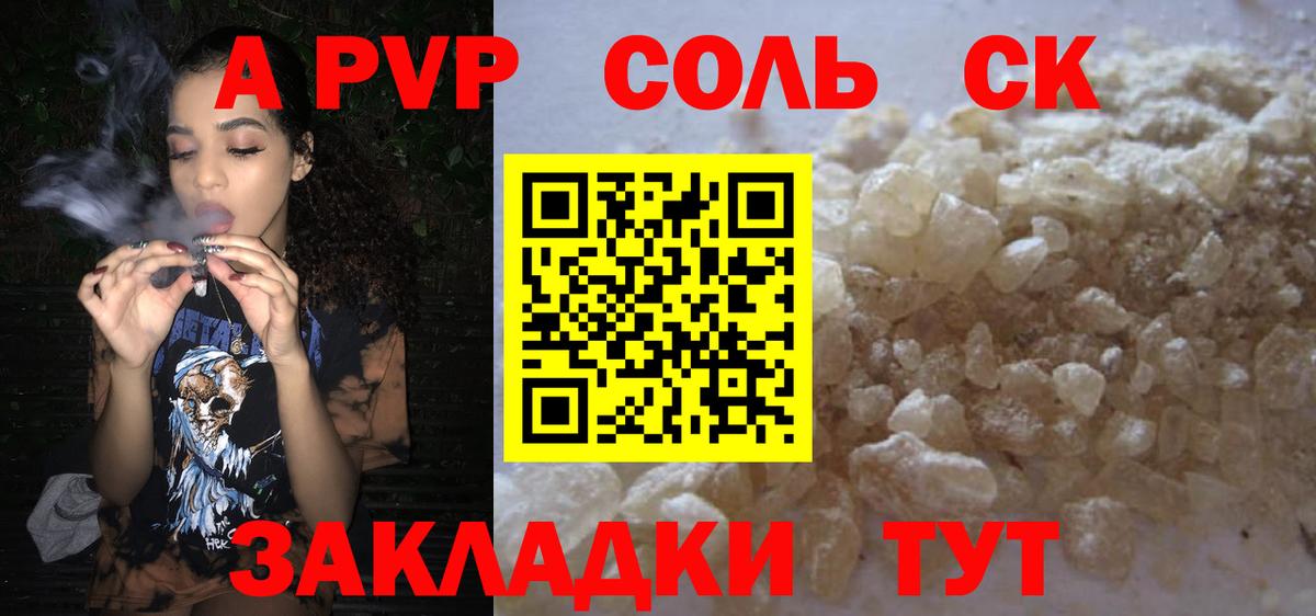А ПВП кристаллы  Alfa_PVP крисы CK  Нижнекамск  Вход с VPN 