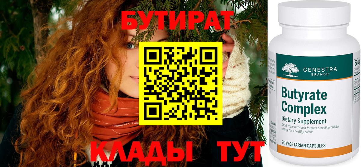 Нижнекамск  БУТИРАТ оксана  БУТИРАТ  Вход с VPN 