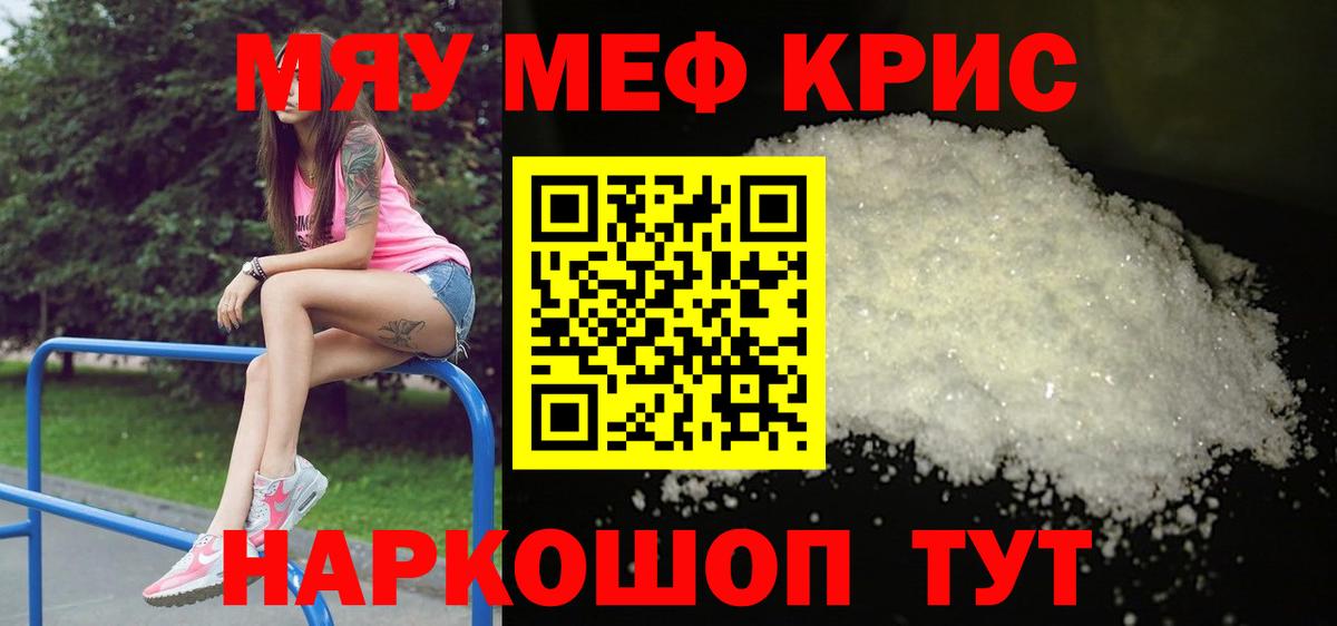 Меф  МЕФ  МЯУ-МЯУ мука  Вход с VPN  МЕФ мука  Нижнекамск 