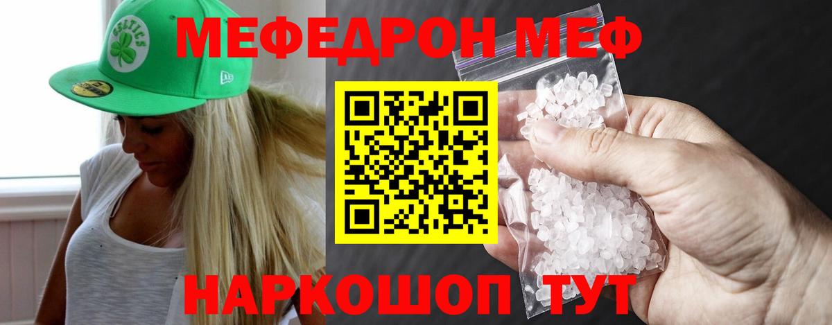 Меф мяу мяу кристаллы Нижнекамск