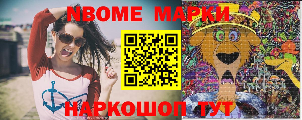 Марки 25I-NBOMe 1,8мг  купить   Нижнекамск  Вход с VPN  Марки NBOMe 